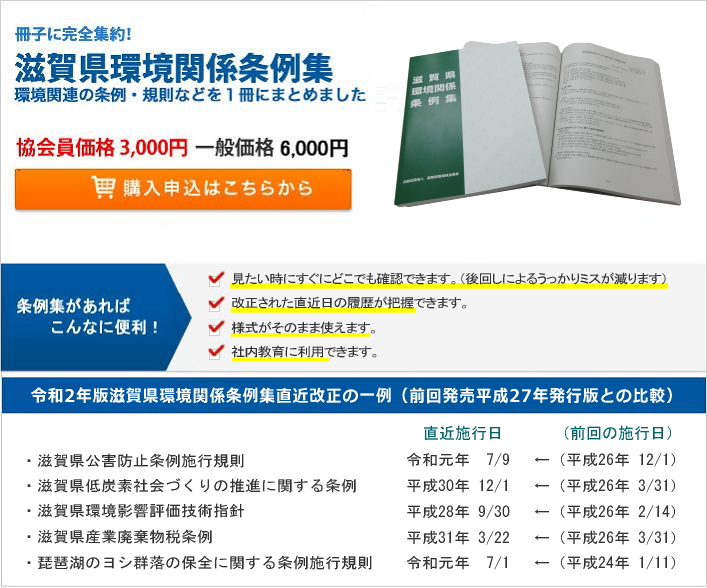 滋賀県環境関係条例集メイン