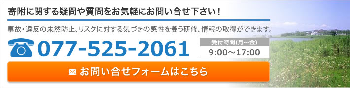 寄附に関するお問い合わせバナー