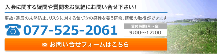 入会案内お問い合せフォーム