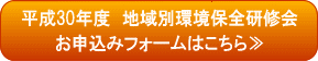 平成30年度地域別研修会