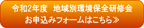 平成30年度地域別研修会