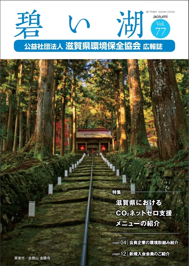 広報誌Vol.77