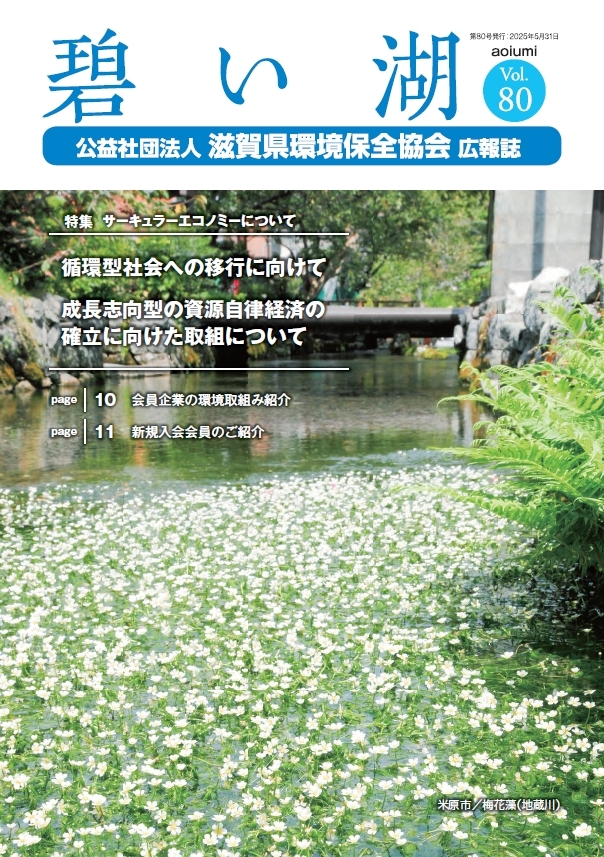 広報誌Vol.80