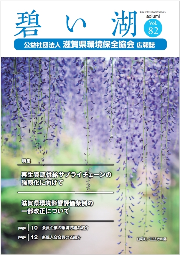 広報誌Vol.82